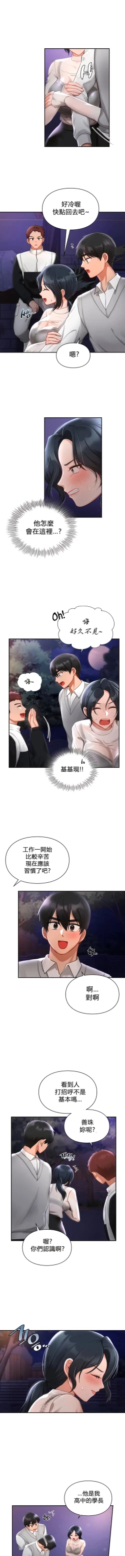 Page 260 of 愛情遊樂園｜爱情游乐园 1-41 END