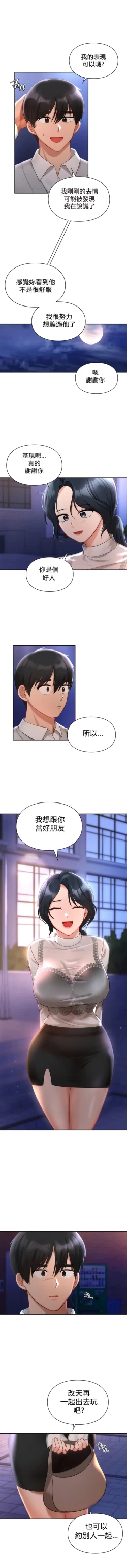 Page 263 of 愛情遊樂園｜爱情游乐园 1-41 END