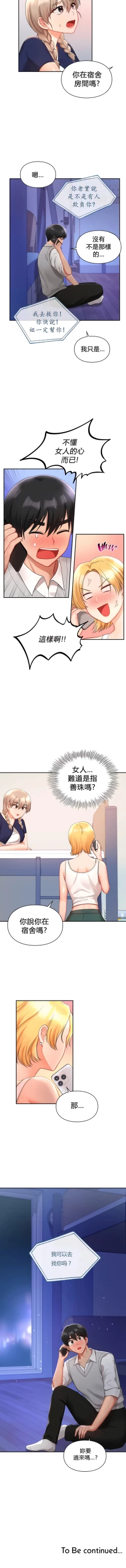 Page 266 of 愛情遊樂園｜爱情游乐园 1-41 END