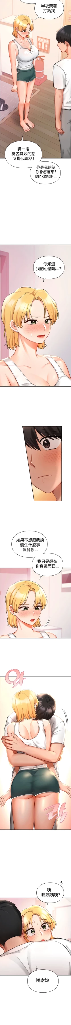 Page 271 of 愛情遊樂園｜爱情游乐园 1-41 END