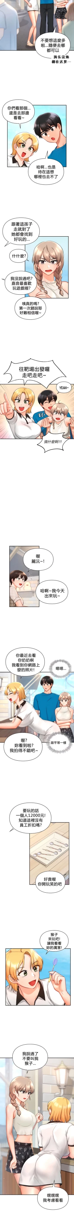 Page 280 of 愛情遊樂園｜爱情游乐园 1-41 END