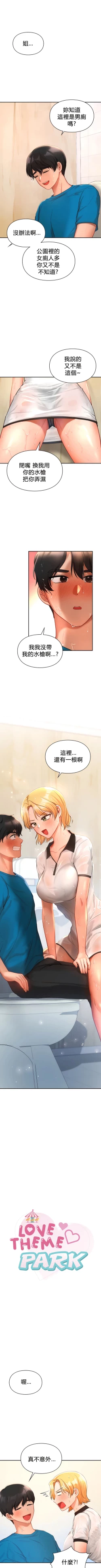 Page 287 of 愛情遊樂園｜爱情游乐园 1-41 END