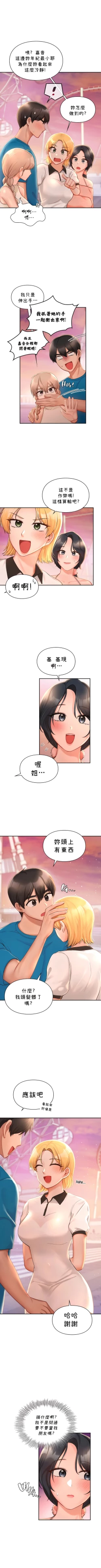 Page 323 of 愛情遊樂園｜爱情游乐园 1-41 END