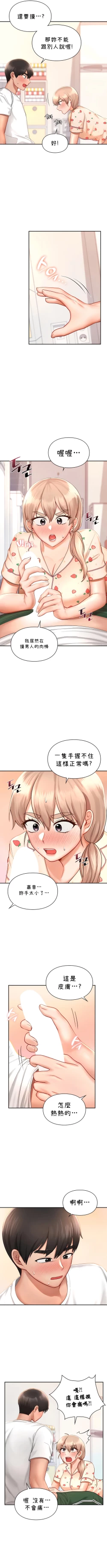Page 329 of 愛情遊樂園｜爱情游乐园 1-41 END