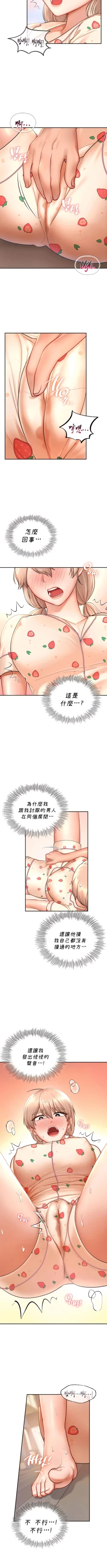 Page 335 of 愛情遊樂園｜爱情游乐园 1-41 END