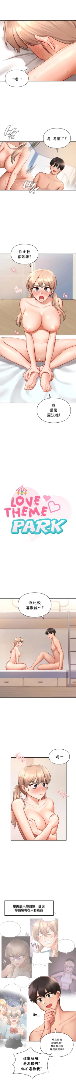 Page 357 of 愛情遊樂園｜爱情游乐园 1-41 END