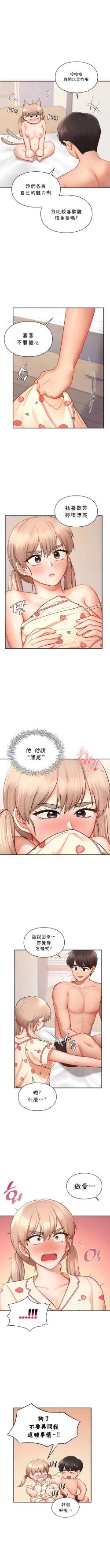 Page 358 of 愛情遊樂園｜爱情游乐园 1-41 END