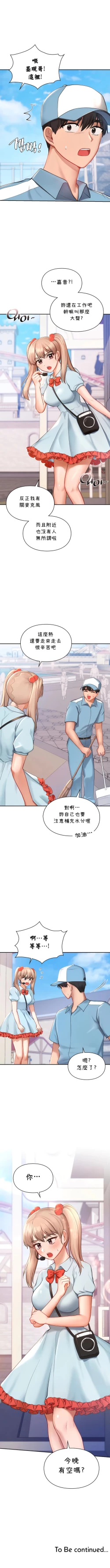 Page 366 of 愛情遊樂園｜爱情游乐园 1-41 END