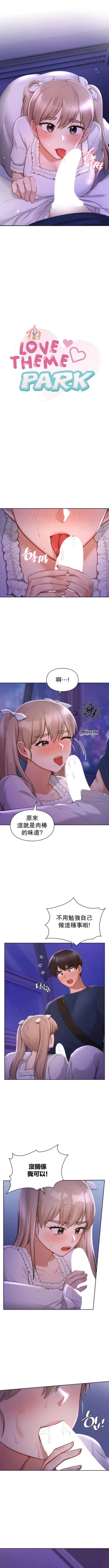 Page 377 of 愛情遊樂園｜爱情游乐园 1-41 END