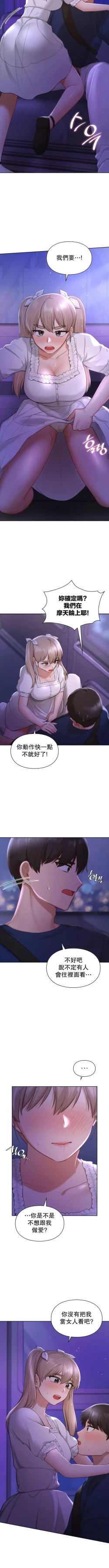 Page 379 of 愛情遊樂園｜爱情游乐园 1-41 END