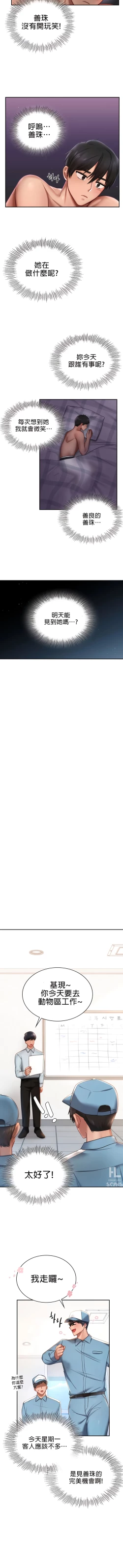 Page 37 of 愛情遊樂園｜爱情游乐园 1-41 END