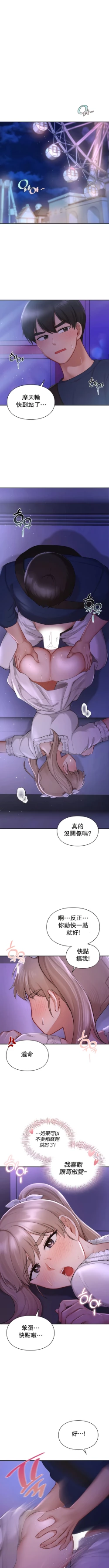 Page 382 of 愛情遊樂園｜爱情游乐园 1-41 END