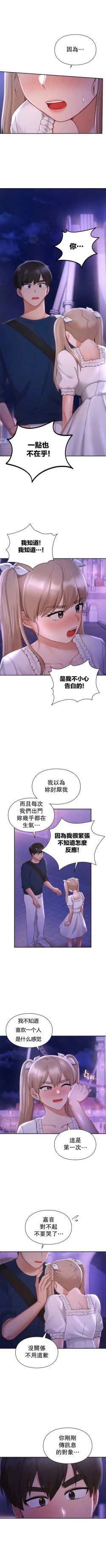 Page 389 of 愛情遊樂園｜爱情游乐园 1-41 END