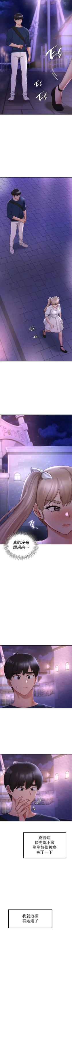 Page 392 of 愛情遊樂園｜爱情游乐园 1-41 END