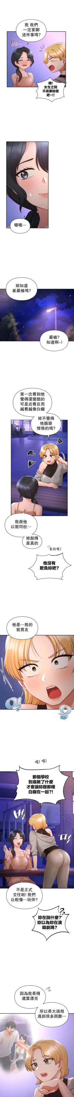 Page 395 of 愛情遊樂園｜爱情游乐园 1-41 END