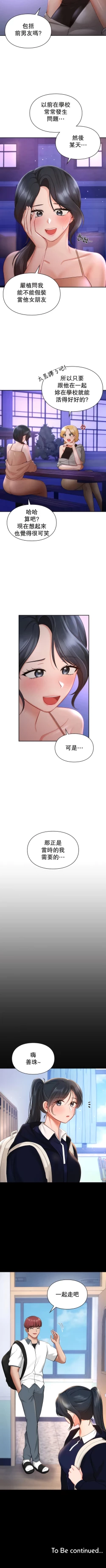 Page 396 of 愛情遊樂園｜爱情游乐园 1-41 END