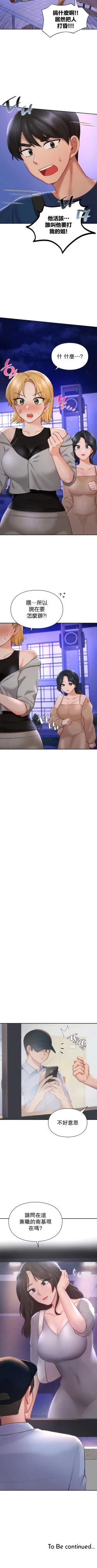 Page 406 of 愛情遊樂園｜爱情游乐园 1-41 END