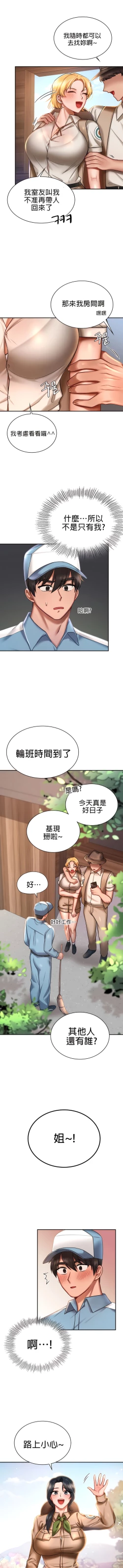 Page 40 of 愛情遊樂園｜爱情游乐园 1-41 END