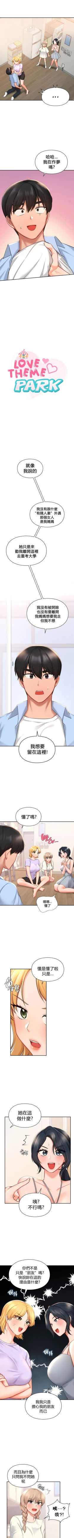 Page 417 of 愛情遊樂園｜爱情游乐园 1-41 END