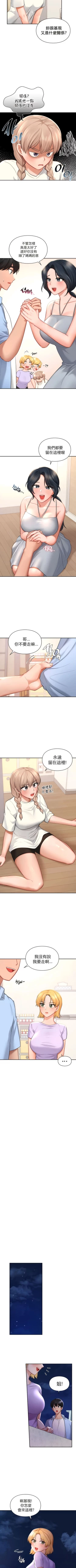 Page 418 of 愛情遊樂園｜爱情游乐园 1-41 END