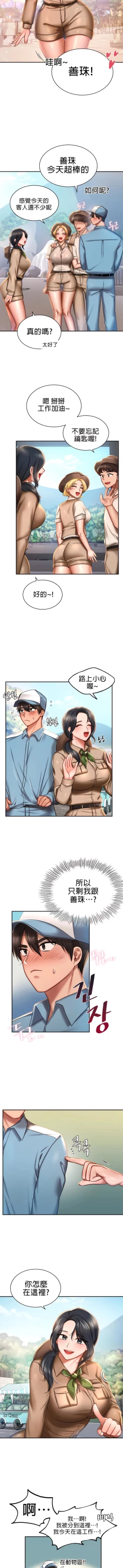 Page 41 of 愛情遊樂園｜爱情游乐园 1-41 END