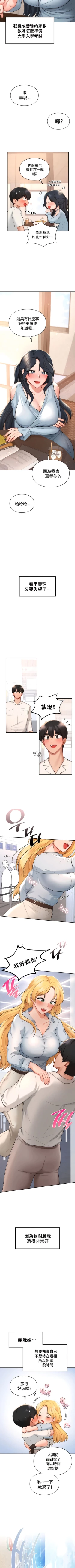 Page 424 of 愛情遊樂園｜爱情游乐园 1-41 END