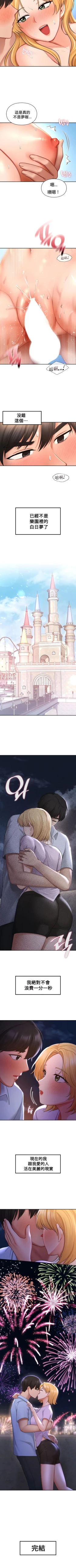 Page 426 of 愛情遊樂園｜爱情游乐园 1-41 END