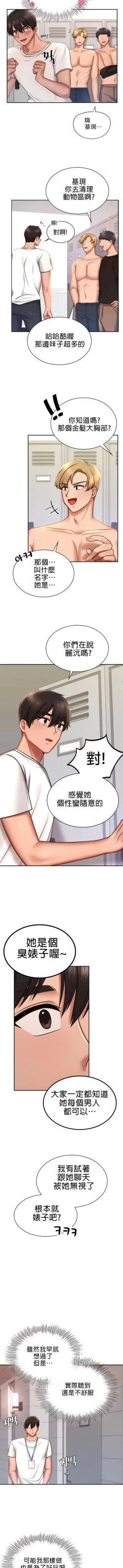 Page 44 of 愛情遊樂園｜爱情游乐园 1-41 END