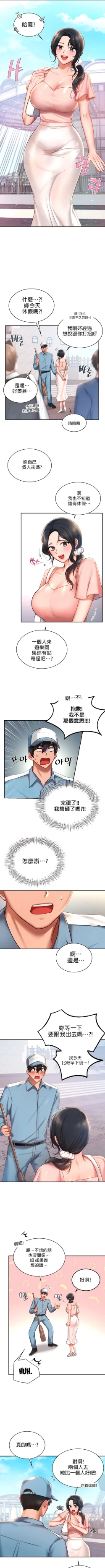 Page 52 of 愛情遊樂園｜爱情游乐园 1-41 END