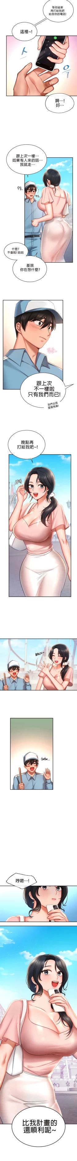 Page 53 of 愛情遊樂園｜爱情游乐园 1-41 END