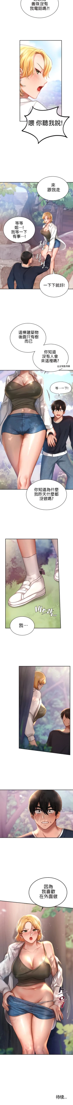 Page 56 of 愛情遊樂園｜爱情游乐园 1-41 END