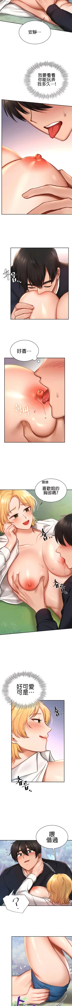 Page 64 of 愛情遊樂園｜爱情游乐园 1-41 END