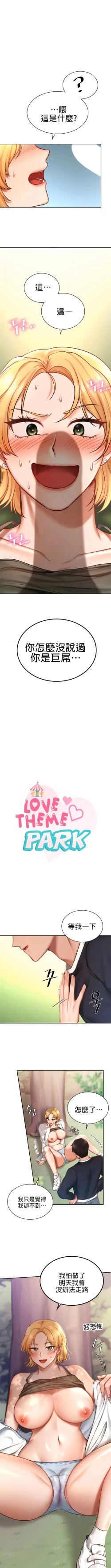 Page 67 of 愛情遊樂園｜爱情游乐园 1-41 END