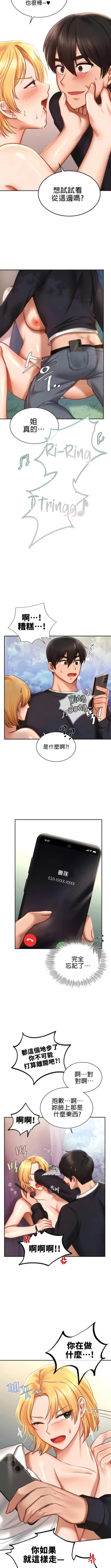 Page 72 of 愛情遊樂園｜爱情游乐园 1-41 END