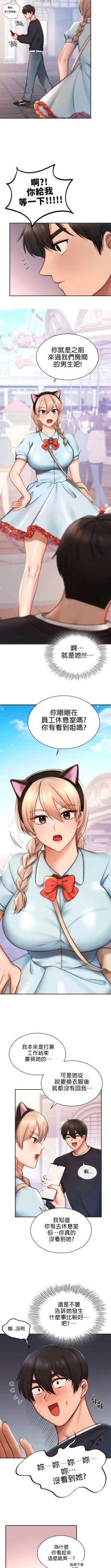 Page 74 of 愛情遊樂園｜爱情游乐园 1-41 END