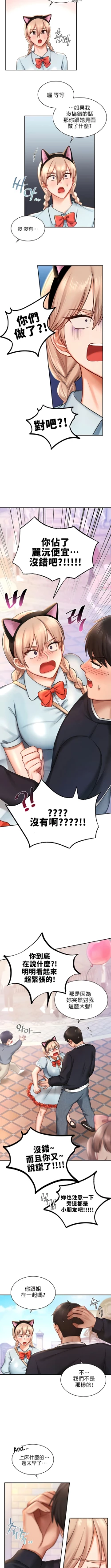 Page 75 of 愛情遊樂園｜爱情游乐园 1-41 END