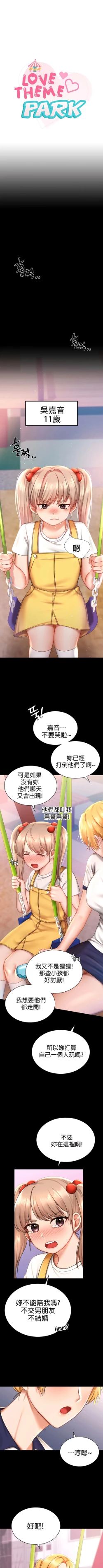 Page 77 of 愛情遊樂園｜爱情游乐园 1-41 END