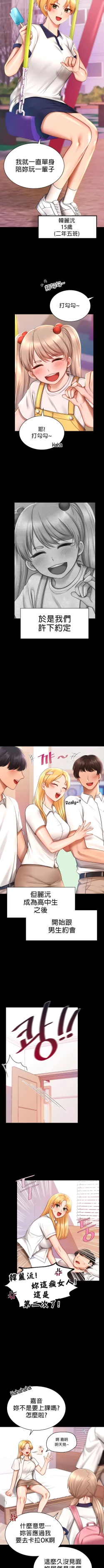 Page 78 of 愛情遊樂園｜爱情游乐园 1-41 END