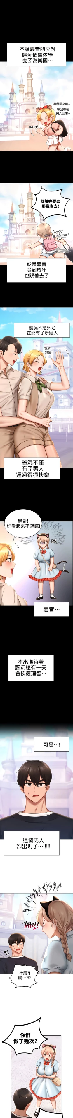 Page 81 of 愛情遊樂園｜爱情游乐园 1-41 END