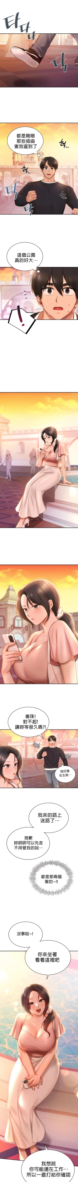 Page 83 of 愛情遊樂園｜爱情游乐园 1-41 END