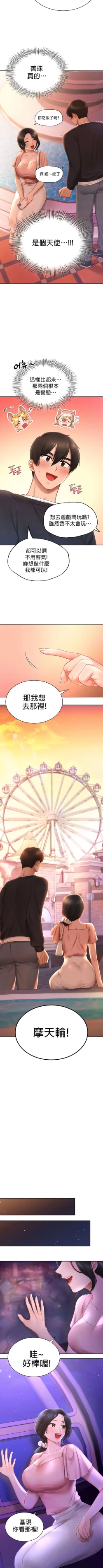 Page 84 of 愛情遊樂園｜爱情游乐园 1-41 END