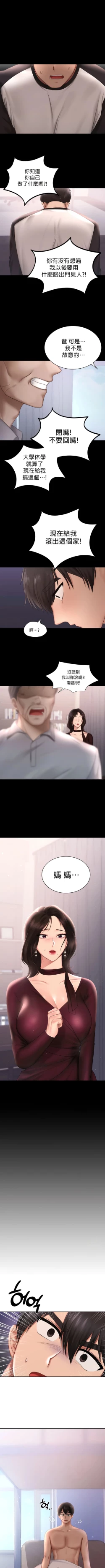 Page 87 of 愛情遊樂園｜爱情游乐园 1-41 END