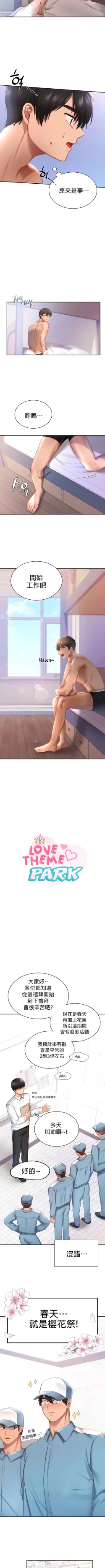 Page 88 of 愛情遊樂園｜爱情游乐园 1-41 END