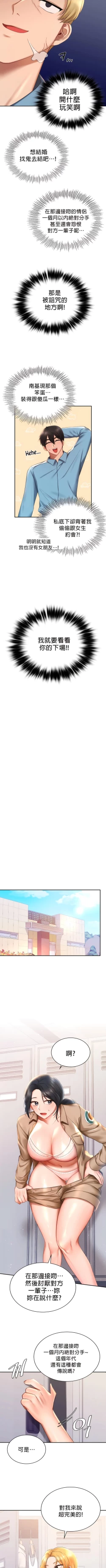 Page 92 of 愛情遊樂園｜爱情游乐园 1-41 END