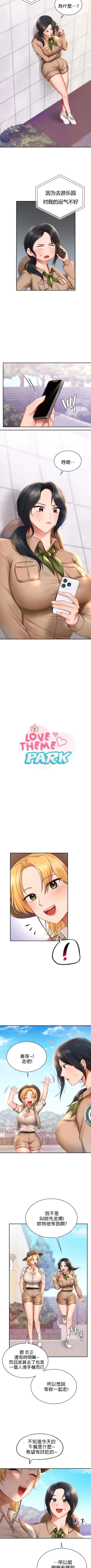 Page 98 of 愛情遊樂園｜爱情游乐园 1-41 END