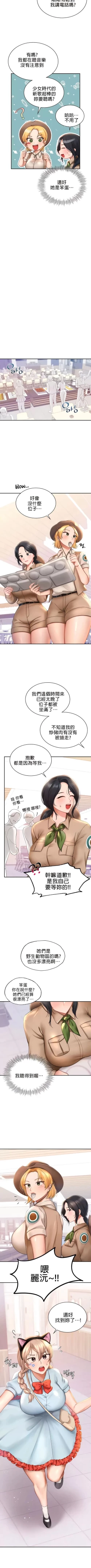 Page 99 of 愛情遊樂園｜爱情游乐园 1-41 END