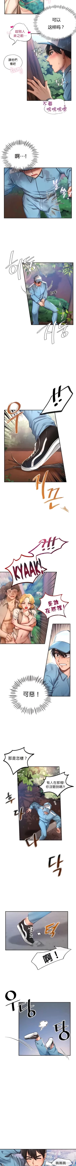 Page 9 of 愛情遊樂園｜爱情游乐园 1-41 END