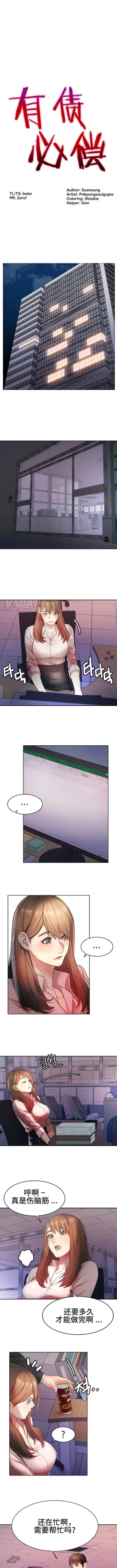 Page 119 of 有债必偿｜有債必償 1-55 END