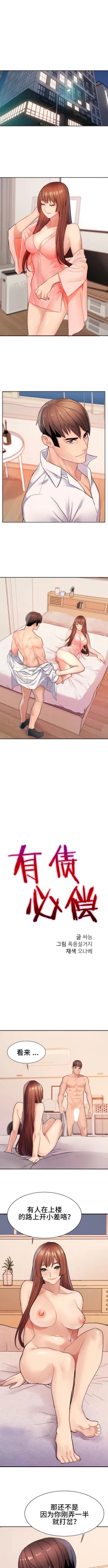 Page 128 of 有债必偿｜有債必償 1-55 END