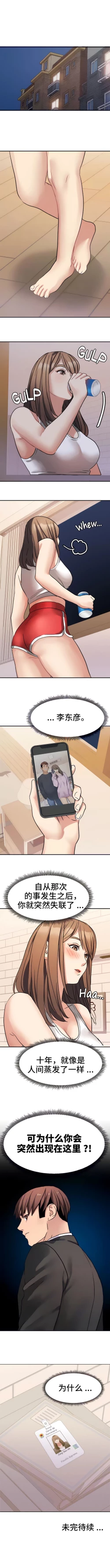 Page 190 of 有债必偿｜有債必償 1-55 END